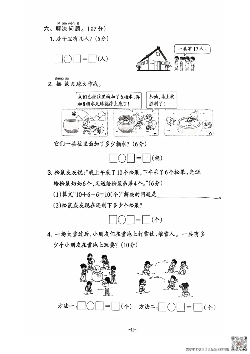 2024+秋上册一年级数学期末试卷（人教版）_一年级上下册资料_一年级上册小红书同款资料_一年级上册资料
