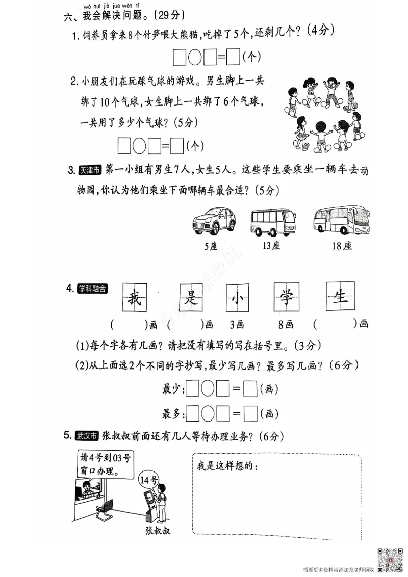 2024+秋上册一年级数学期末试卷（人教版）_一年级上下册资料_一年级上册小红书同款资料_一年级上册资料
