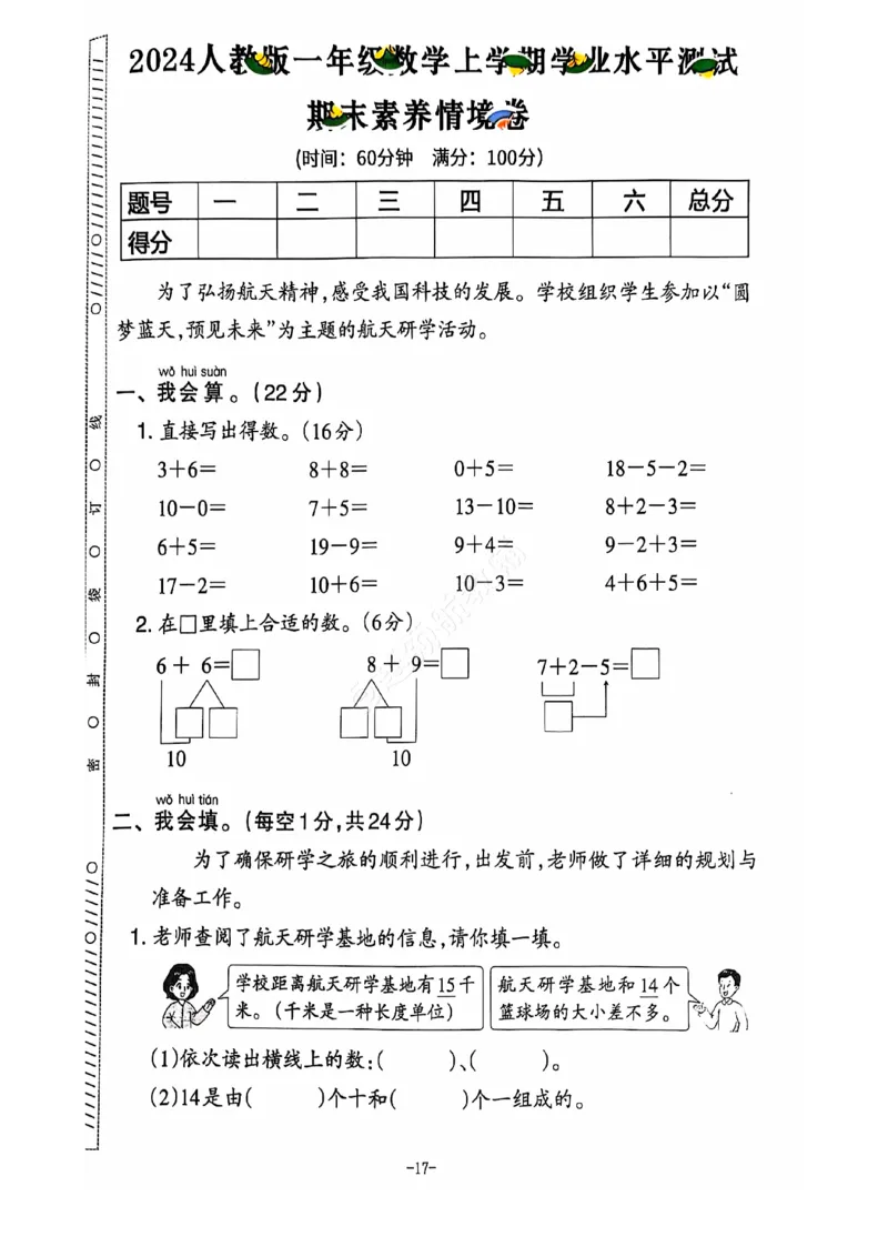 2024+秋上册一年级数学期末试卷（人教版）_一年级上下册资料_一年级上册小红书同款资料_一年级上册资料