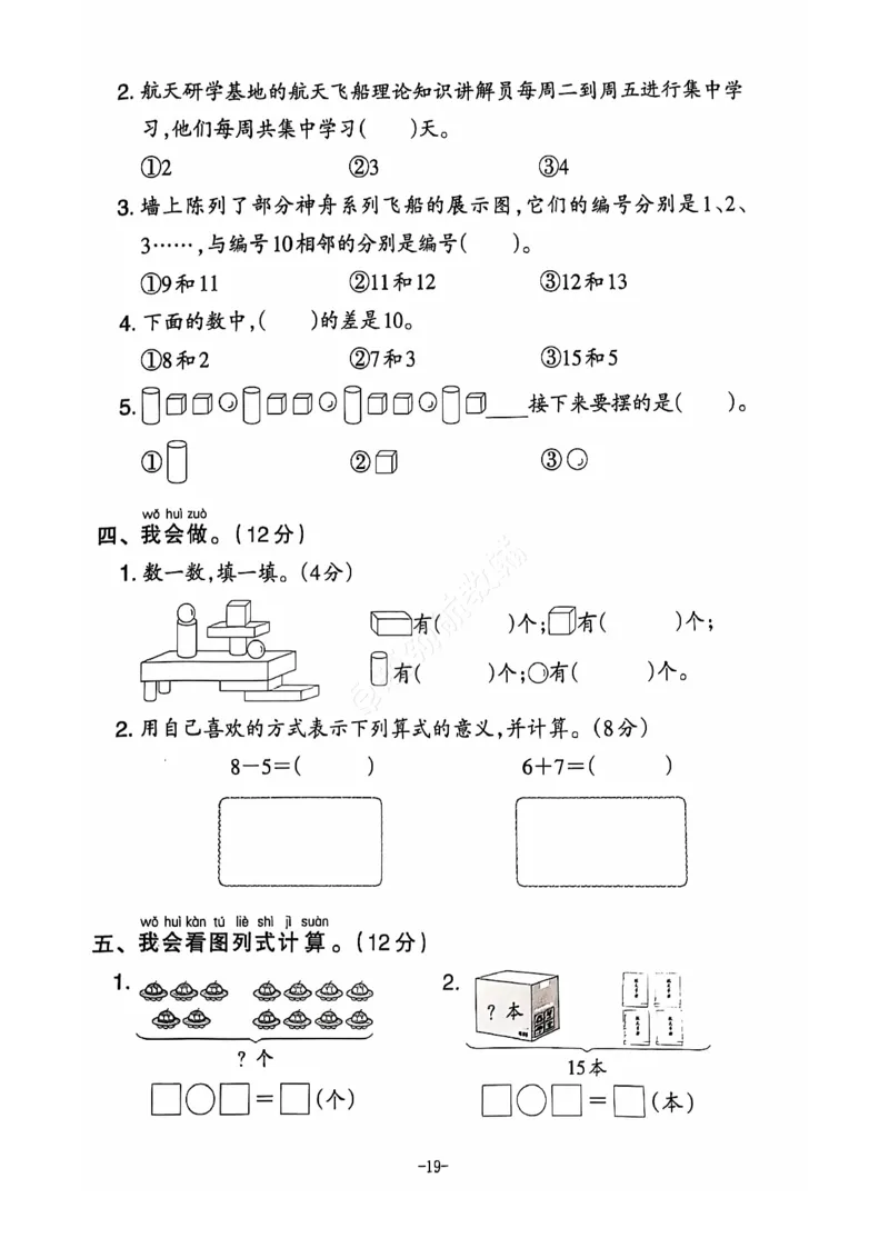 2024+秋上册一年级数学期末试卷（人教版）_一年级上下册资料_一年级上册小红书同款资料_一年级上册资料