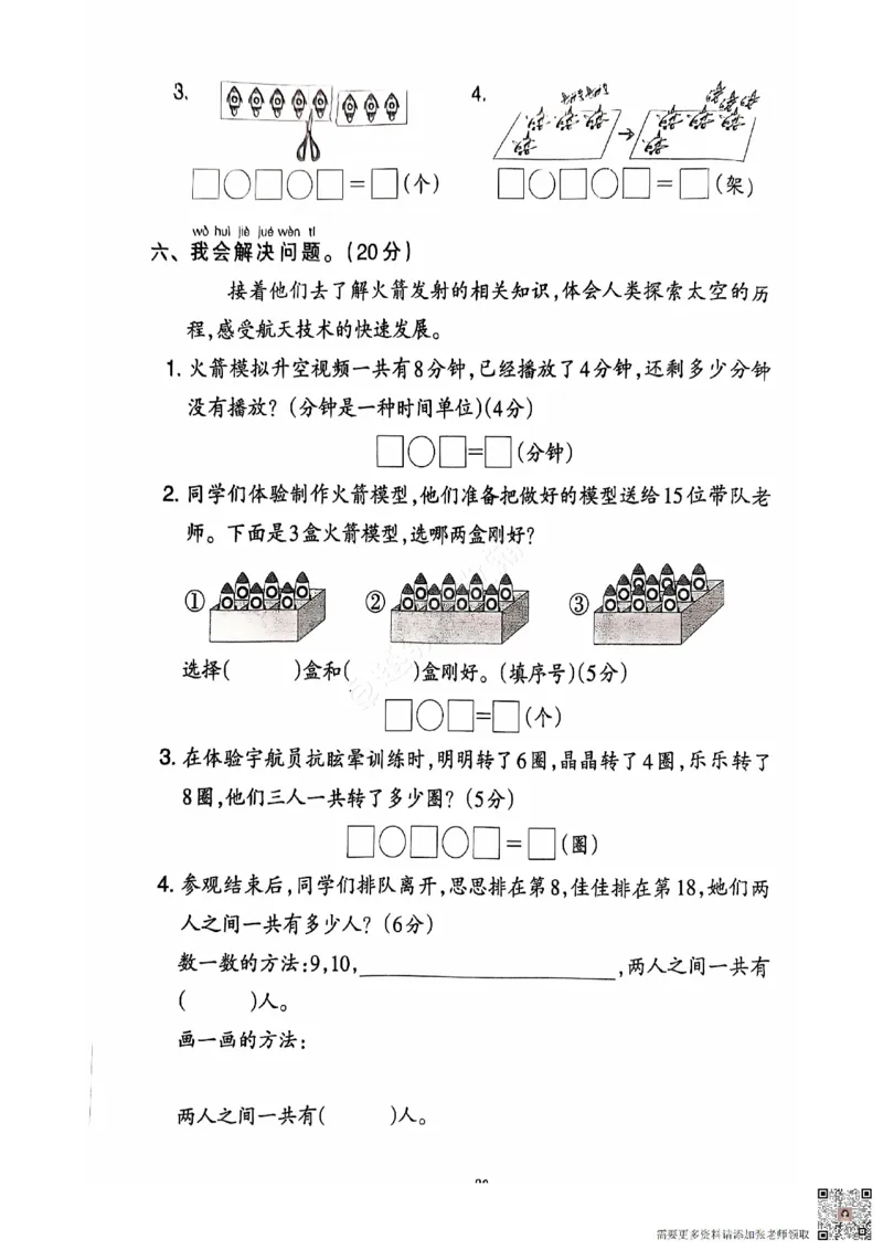2024+秋上册一年级数学期末试卷（人教版）_一年级上下册资料_一年级上册小红书同款资料_一年级上册资料