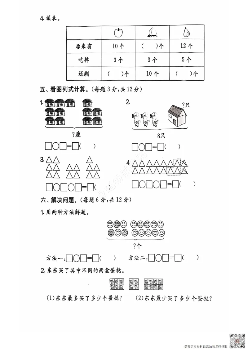 2024+秋上册一年级数学期末试卷（人教版）_一年级上下册资料_一年级上册小红书同款资料_一年级上册资料