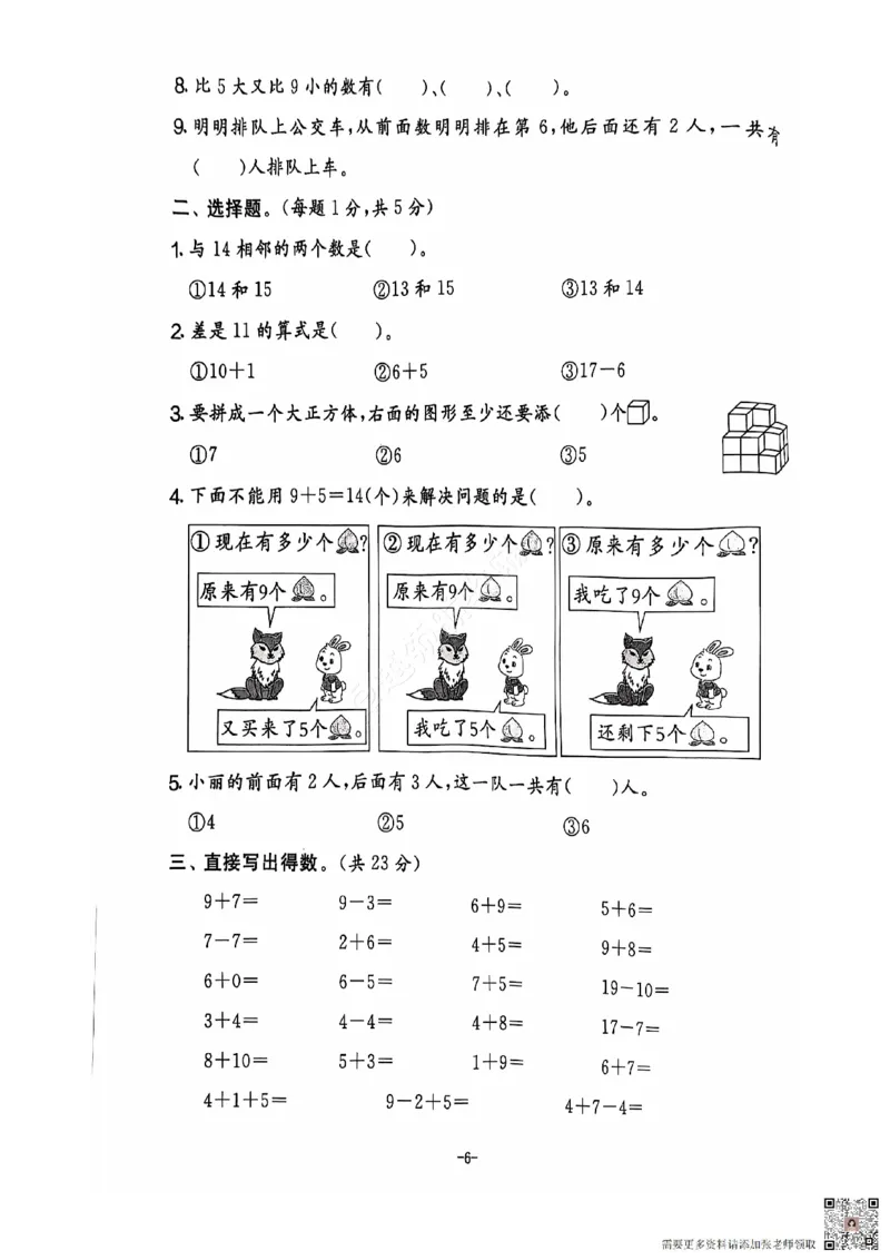 2024+秋上册一年级数学期末试卷（人教版）_一年级上下册资料_一年级上册小红书同款资料_一年级上册资料