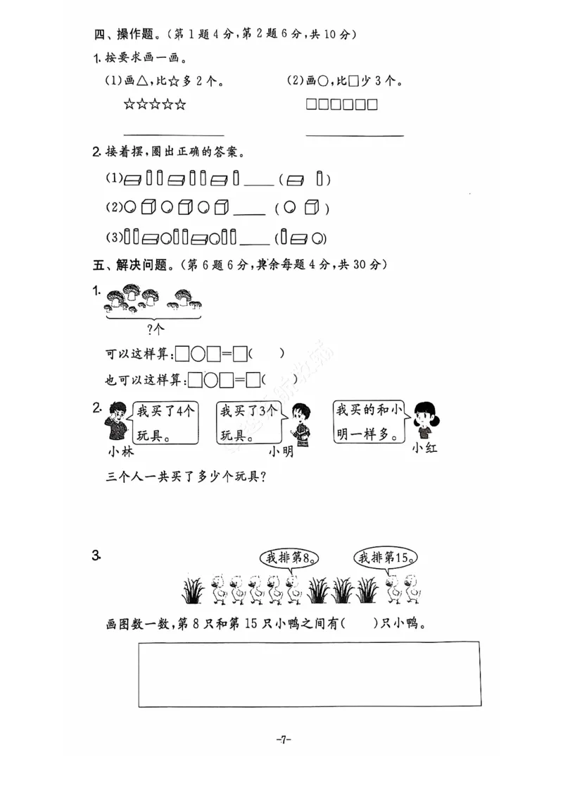 2024+秋上册一年级数学期末试卷（人教版）_一年级上下册资料_一年级上册小红书同款资料_一年级上册资料
