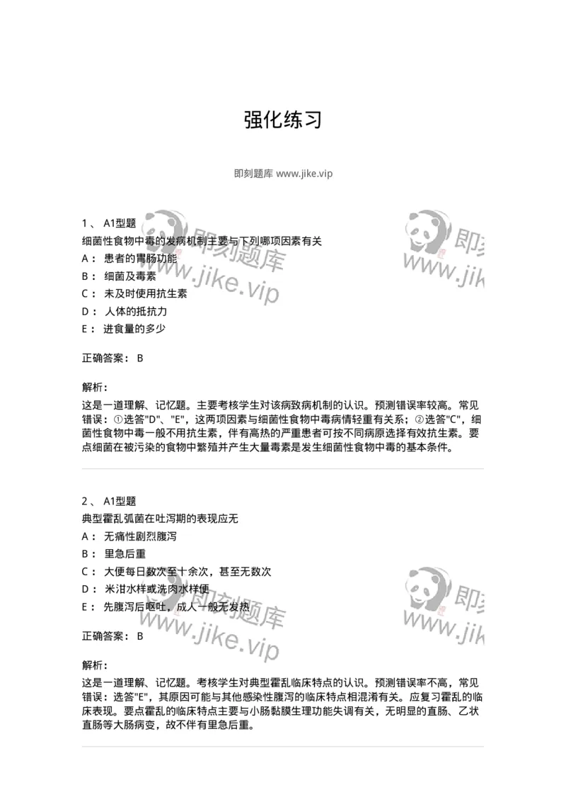 70604-强化练习-174493_军队文职(1)_01.军队文职真题-专业课_（全）版本一（历年真题+章节练习+模拟题）_护理学(军队文职)_章节练习_题目+解析