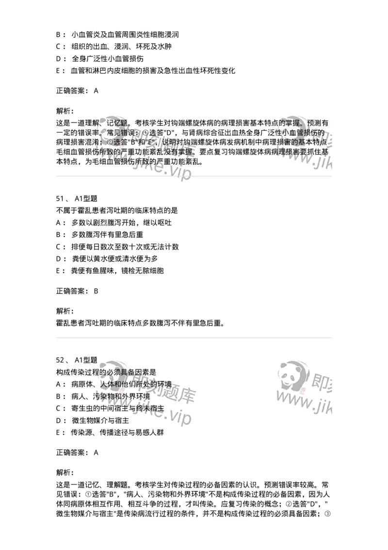 70604-强化练习-174493_军队文职(1)_01.军队文职真题-专业课_（全）版本一（历年真题+章节练习+模拟题）_护理学(军队文职)_章节练习_题目+解析