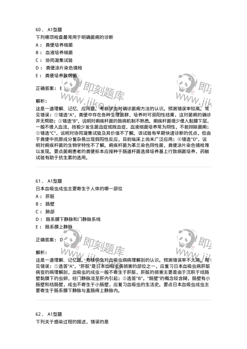 70604-强化练习-174493_军队文职(1)_01.军队文职真题-专业课_（全）版本一（历年真题+章节练习+模拟题）_护理学(军队文职)_章节练习_题目+解析