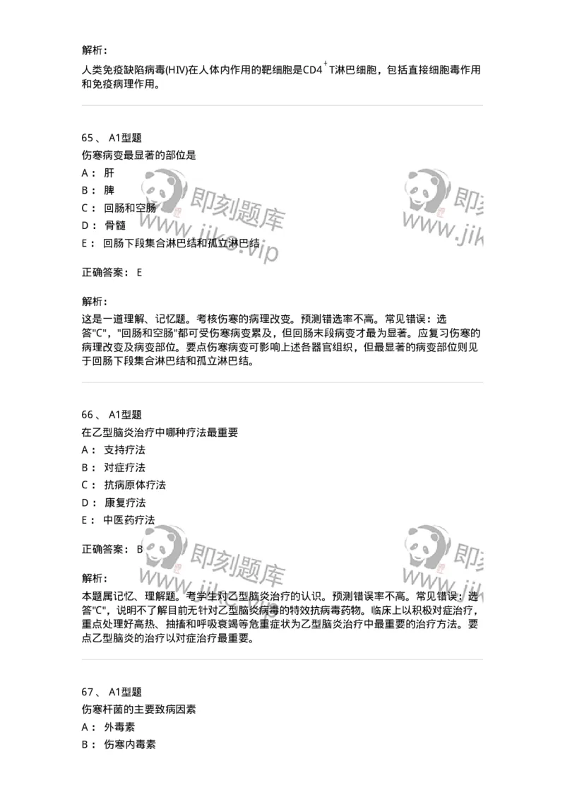 70604-强化练习-174493_军队文职(1)_01.军队文职真题-专业课_（全）版本一（历年真题+章节练习+模拟题）_护理学(军队文职)_章节练习_题目+解析