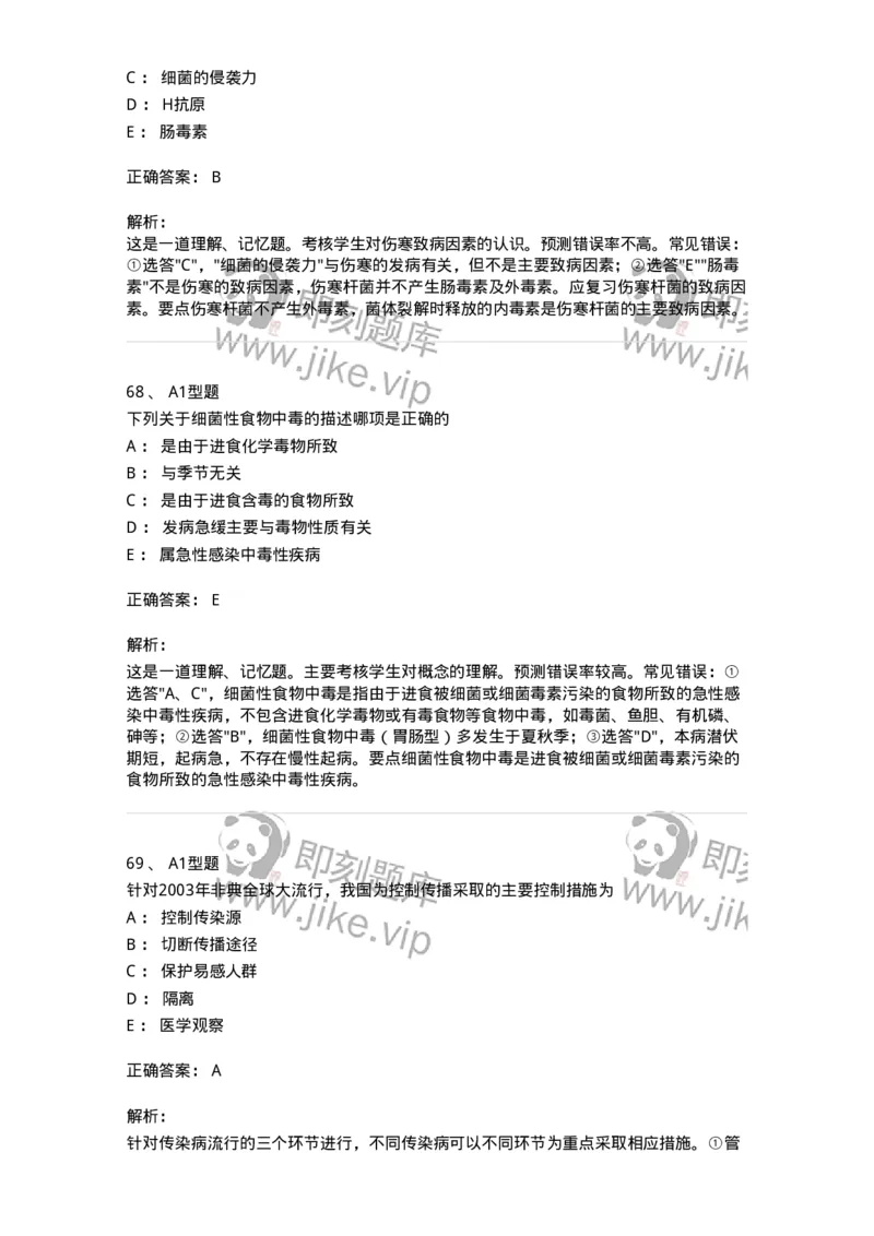 70604-强化练习-174493_军队文职(1)_01.军队文职真题-专业课_（全）版本一（历年真题+章节练习+模拟题）_护理学(军队文职)_章节练习_题目+解析