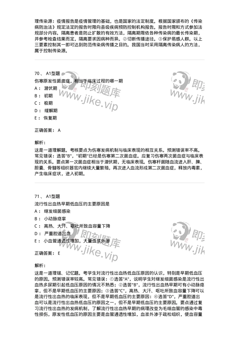 70604-强化练习-174493_军队文职(1)_01.军队文职真题-专业课_（全）版本一（历年真题+章节练习+模拟题）_护理学(军队文职)_章节练习_题目+解析