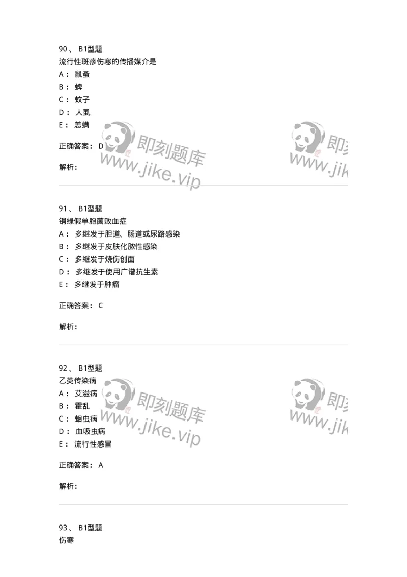 70604-强化练习-174493_军队文职(1)_01.军队文职真题-专业课_（全）版本一（历年真题+章节练习+模拟题）_护理学(军队文职)_章节练习_题目+解析