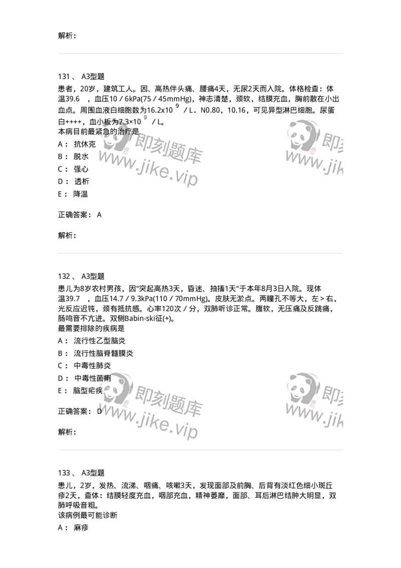 70604-强化练习-174493_军队文职(1)_01.军队文职真题-专业课_（全）版本一（历年真题+章节练习+模拟题）_护理学(军队文职)_章节练习_题目+解析