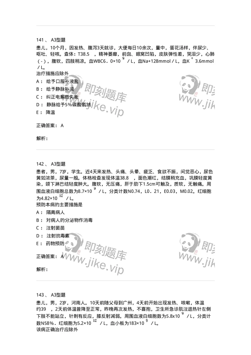 70604-强化练习-174493_军队文职(1)_01.军队文职真题-专业课_（全）版本一（历年真题+章节练习+模拟题）_护理学(军队文职)_章节练习_题目+解析