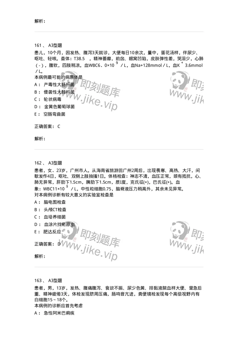 70604-强化练习-174493_军队文职(1)_01.军队文职真题-专业课_（全）版本一（历年真题+章节练习+模拟题）_护理学(军队文职)_章节练习_题目+解析