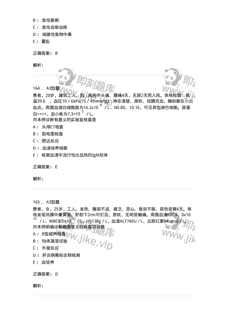 70604-强化练习-174493_军队文职(1)_01.军队文职真题-专业课_（全）版本一（历年真题+章节练习+模拟题）_护理学(军队文职)_章节练习_题目+解析