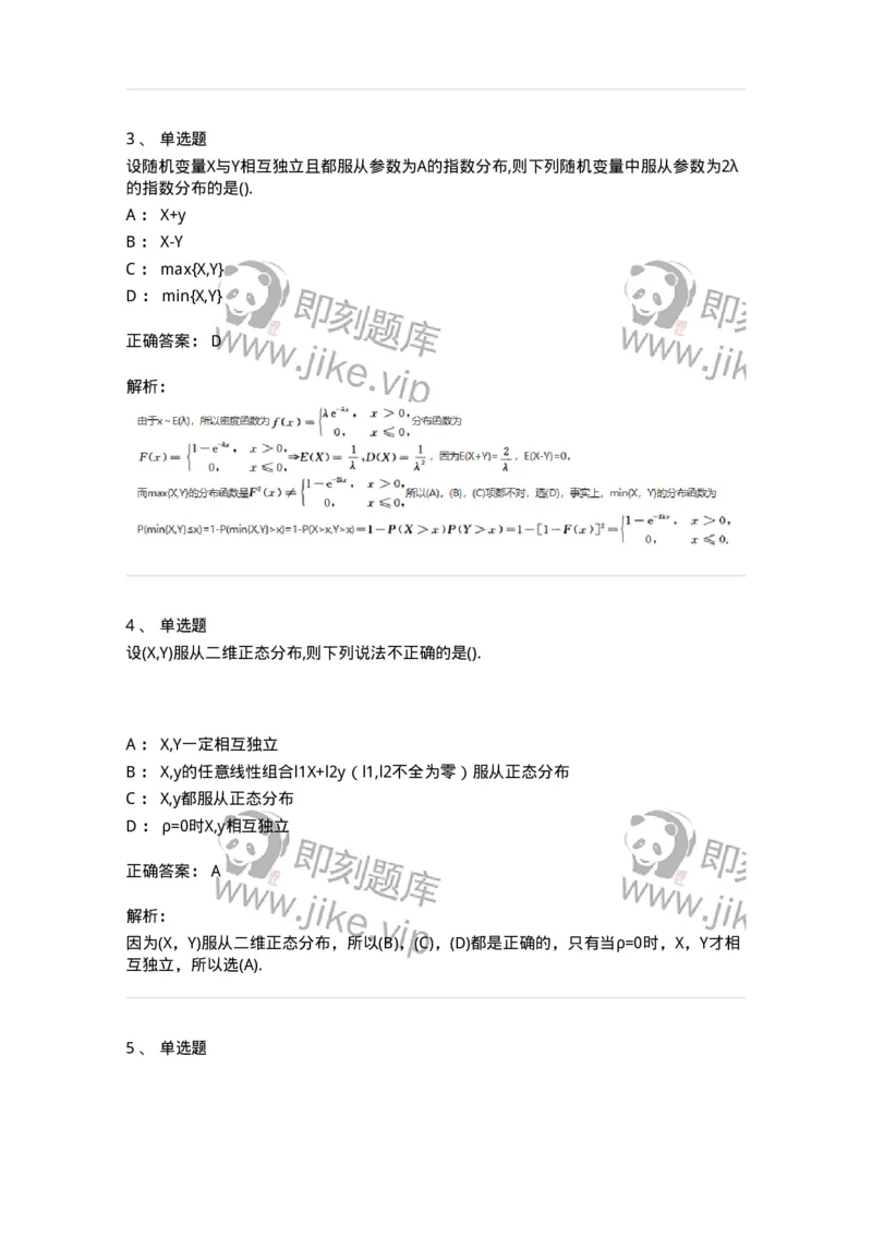 912603-三、多维随机变量及其分布-174142_军队文职(1)_01.军队文职真题-专业课_（全）版本一（历年真题+章节练习+模拟题）_数学3(军队文职)_章节练习_题目+解析