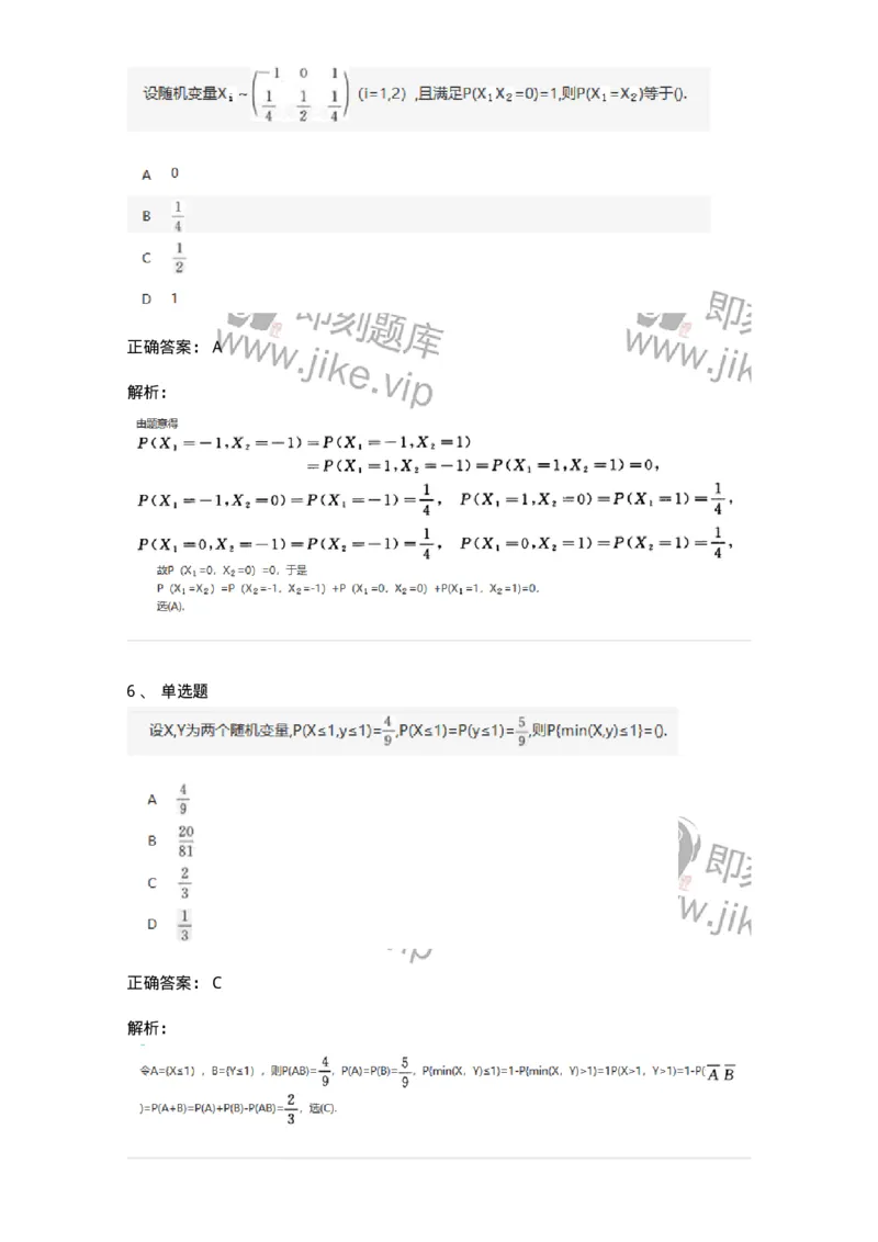 912603-三、多维随机变量及其分布-174142_军队文职(1)_01.军队文职真题-专业课_（全）版本一（历年真题+章节练习+模拟题）_数学3(军队文职)_章节练习_题目+解析
