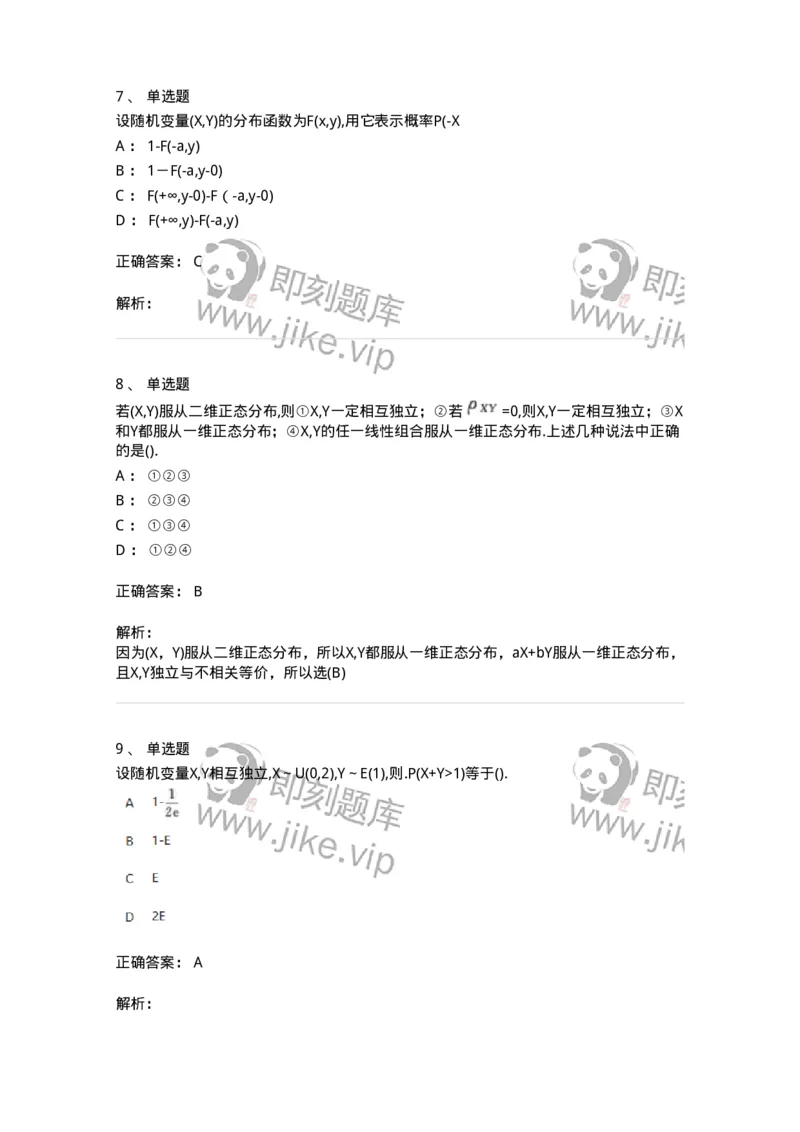 912603-三、多维随机变量及其分布-174142_军队文职(1)_01.军队文职真题-专业课_（全）版本一（历年真题+章节练习+模拟题）_数学3(军队文职)_章节练习_题目+解析