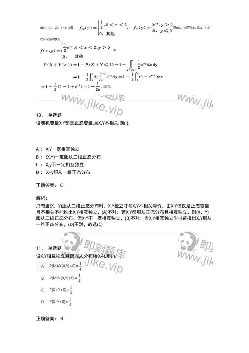 912603-三、多维随机变量及其分布-174142_军队文职(1)_01.军队文职真题-专业课_（全）版本一（历年真题+章节练习+模拟题）_数学3(军队文职)_章节练习_题目+解析