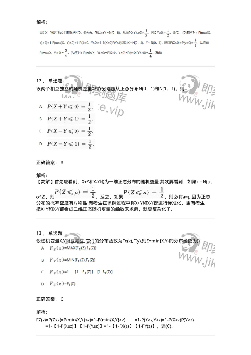 912603-三、多维随机变量及其分布-174142_军队文职(1)_01.军队文职真题-专业课_（全）版本一（历年真题+章节练习+模拟题）_数学3(军队文职)_章节练习_题目+解析