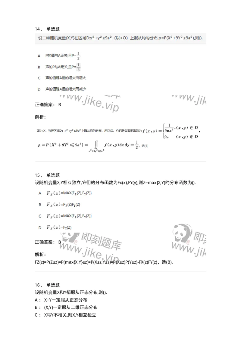 912603-三、多维随机变量及其分布-174142_军队文职(1)_01.军队文职真题-专业课_（全）版本一（历年真题+章节练习+模拟题）_数学3(军队文职)_章节练习_题目+解析