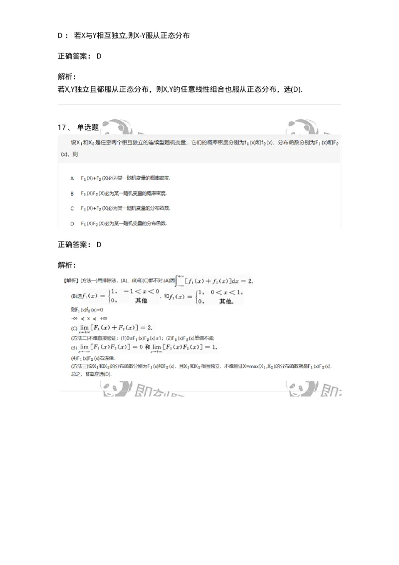 912603-三、多维随机变量及其分布-174142_军队文职(1)_01.军队文职真题-专业课_（全）版本一（历年真题+章节练习+模拟题）_数学3(军队文职)_章节练习_题目+解析