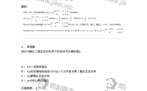 912603-三、多维随机变量及其分布-174142_军队文职(1)_01.军队文职真题-专业课_（全）版本一（历年真题+章节练习+模拟题）_数学3(军队文职)_章节练习_题目+解析
