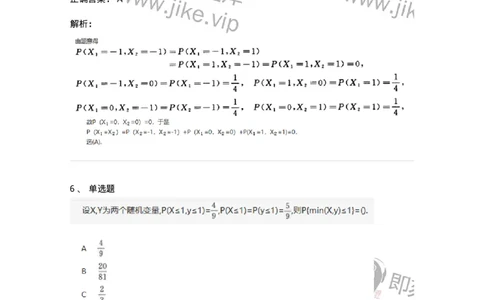 912603-三、多维随机变量及其分布-174142_军队文职(1)_01.军队文职真题-专业课_（全）版本一（历年真题+章节练习+模拟题）_数学3(军队文职)_章节练习_题目+解析