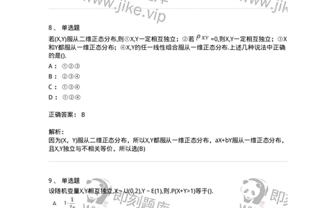 912603-三、多维随机变量及其分布-174142_军队文职(1)_01.军队文职真题-专业课_（全）版本一（历年真题+章节练习+模拟题）_数学3(军队文职)_章节练习_题目+解析