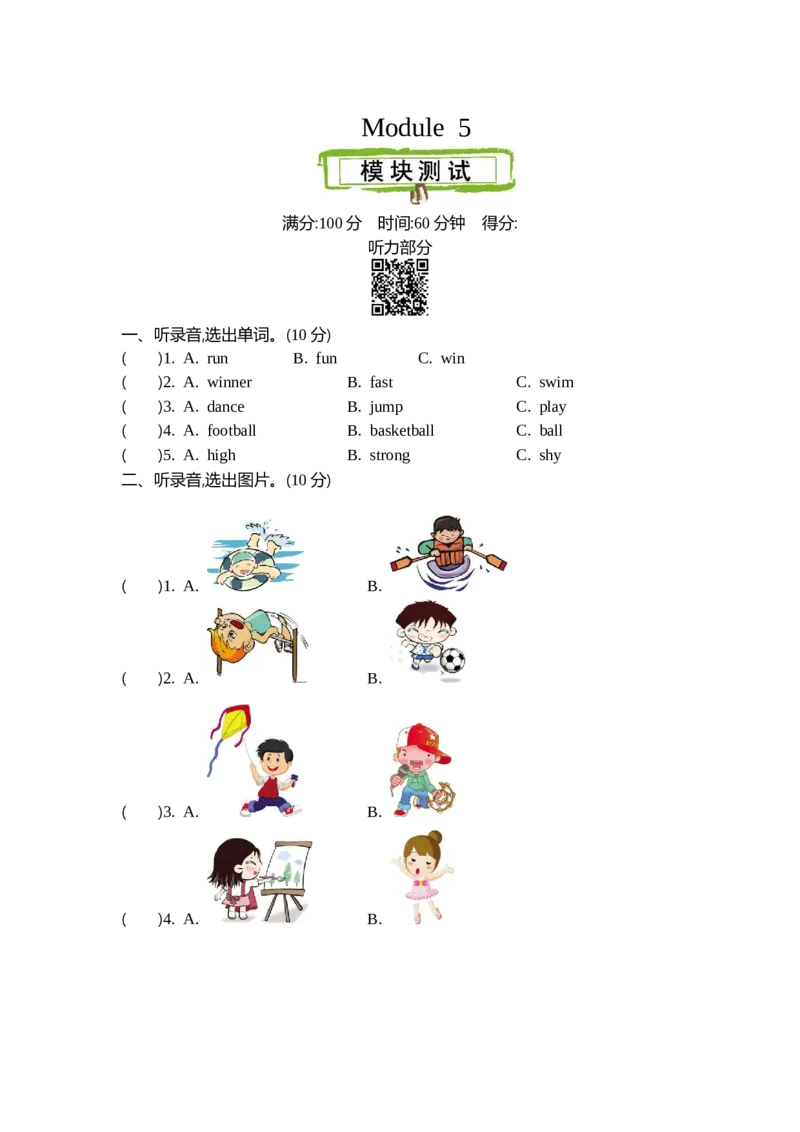 四（上）外研版英语Module5测试卷_上册_四（上）英语试卷_四（上）外研版英语重点与练习