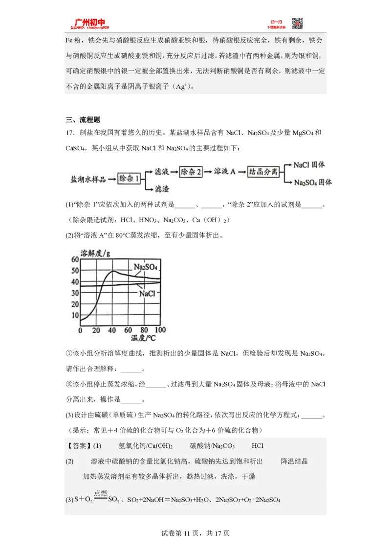 2023广州中考化学答案解析_广州九上月考+期中+期末+一模二模+中考真题_广州中考真题23-25_2023年