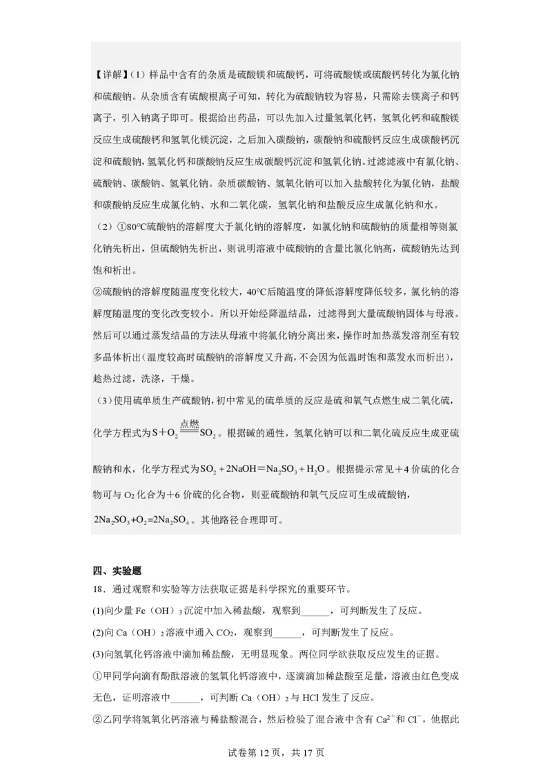 2023广州中考化学答案解析_广州九上月考+期中+期末+一模二模+中考真题_广州中考真题23-25_2023年