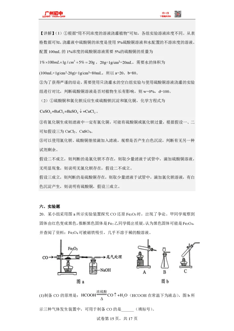 2023广州中考化学答案解析_广州九上月考+期中+期末+一模二模+中考真题_广州中考真题23-25_2023年