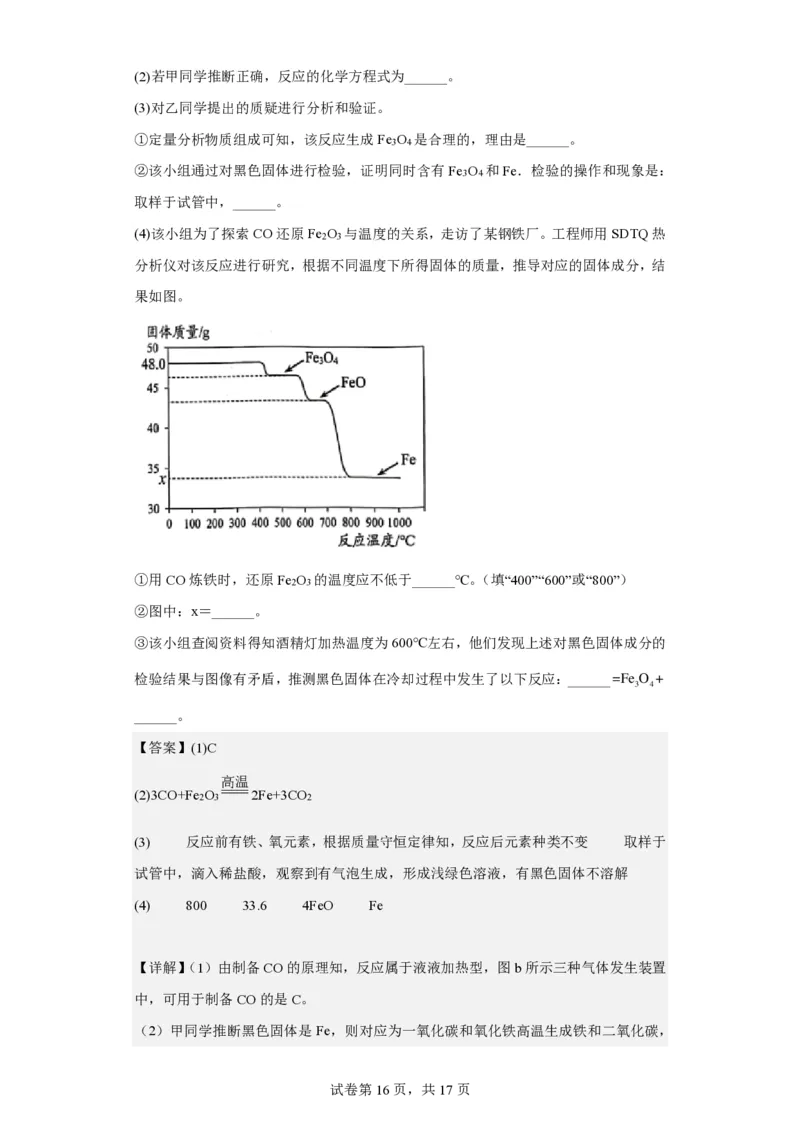2023广州中考化学答案解析_广州九上月考+期中+期末+一模二模+中考真题_广州中考真题23-25_2023年