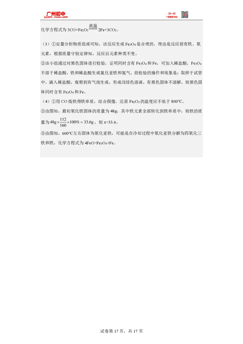 2023广州中考化学答案解析_广州九上月考+期中+期末+一模二模+中考真题_广州中考真题23-25_2023年