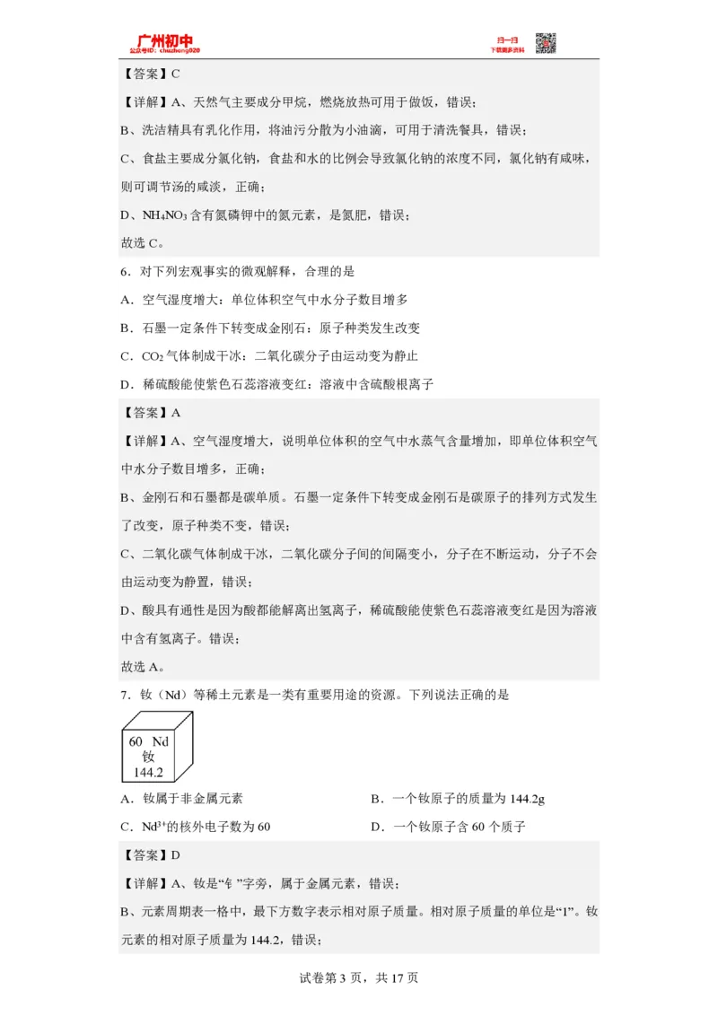 2023广州中考化学答案解析_广州九上月考+期中+期末+一模二模+中考真题_广州中考真题23-25_2023年