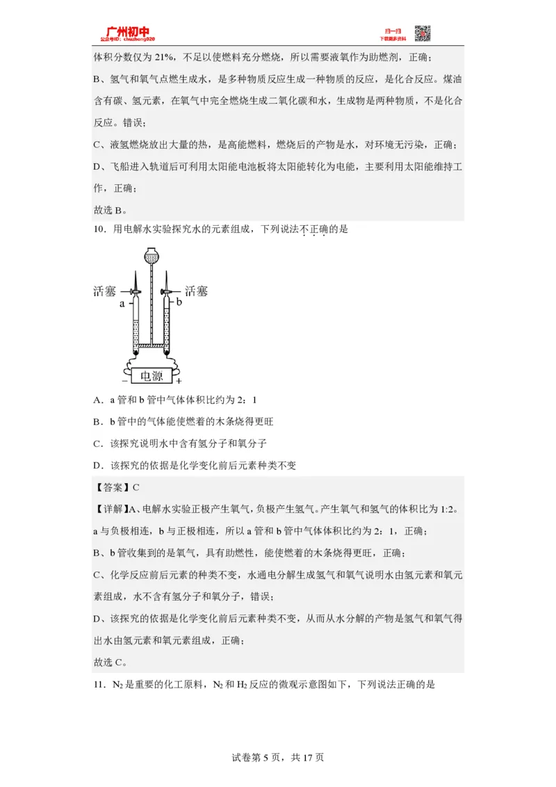 2023广州中考化学答案解析_广州九上月考+期中+期末+一模二模+中考真题_广州中考真题23-25_2023年