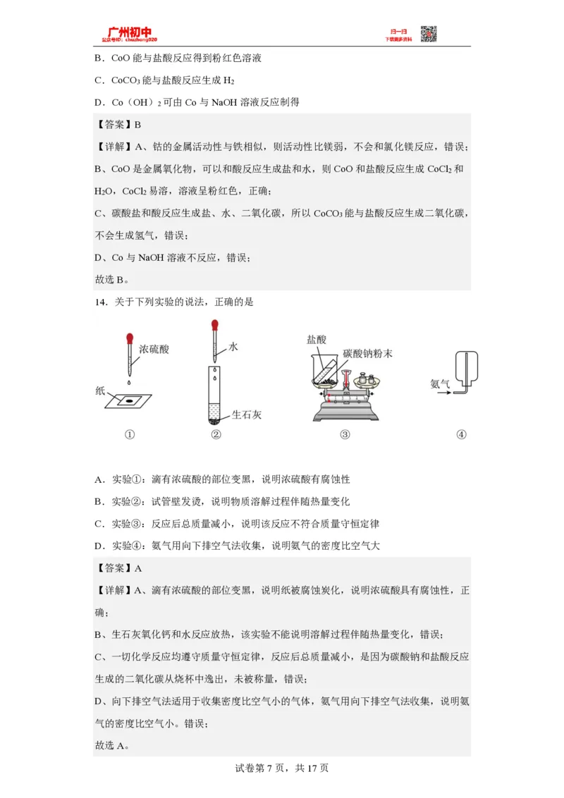 2023广州中考化学答案解析_广州九上月考+期中+期末+一模二模+中考真题_广州中考真题23-25_2023年