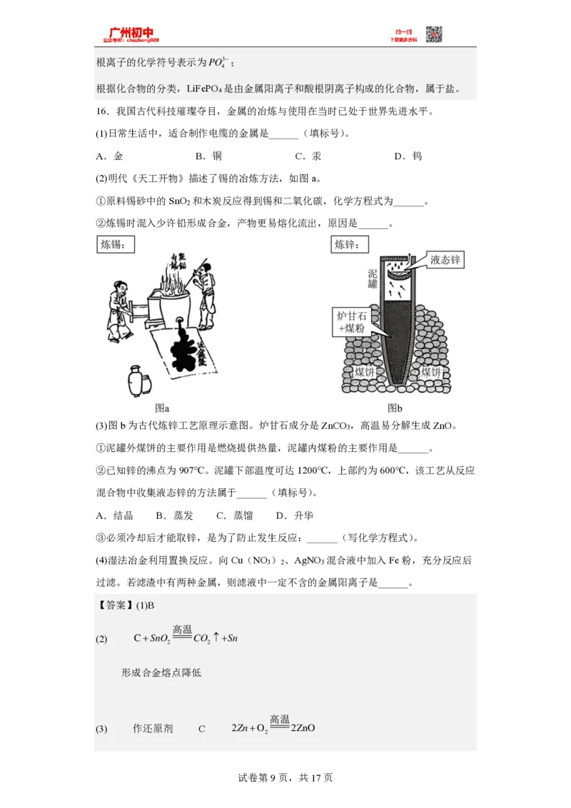 2023广州中考化学答案解析_广州九上月考+期中+期末+一模二模+中考真题_广州中考真题23-25_2023年