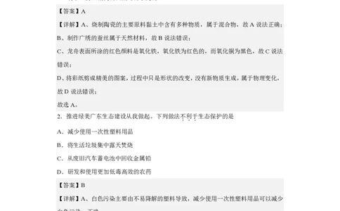 2023广州中考化学答案解析_广州九上月考+期中+期末+一模二模+中考真题_广州中考真题23-25_2023年