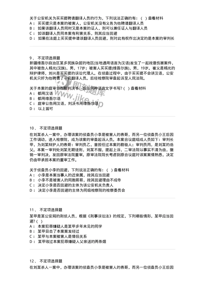 6060501-第一节回避的理由、种类与适用人员-193870_军队文职(1)_01.军队文职真题-专业课_（全）版本一（历年真题+章节练习+模拟题）_法学(军队文职)_预测模拟_纯题目