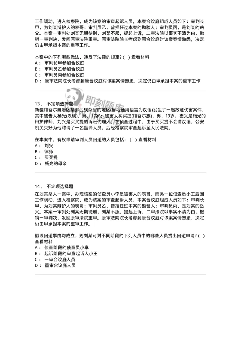 6060501-第一节回避的理由、种类与适用人员-193870_军队文职(1)_01.军队文职真题-专业课_（全）版本一（历年真题+章节练习+模拟题）_法学(军队文职)_预测模拟_纯题目