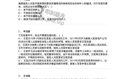 6060501-第一节回避的理由、种类与适用人员-193870_军队文职(1)_01.军队文职真题-专业课_（全）版本一（历年真题+章节练习+模拟题）_法学(军队文职)_预测模拟_纯题目