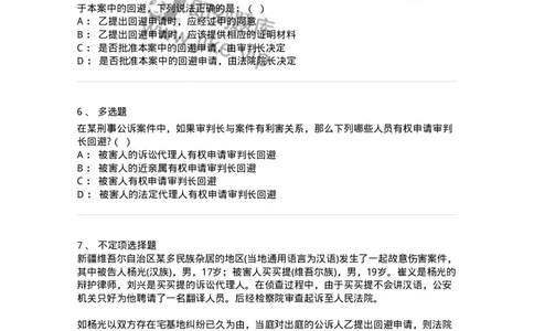 6060501-第一节回避的理由、种类与适用人员-193870_军队文职(1)_01.军队文职真题-专业课_（全）版本一（历年真题+章节练习+模拟题）_法学(军队文职)_预测模拟_纯题目