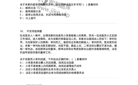 6060501-第一节回避的理由、种类与适用人员-193870_军队文职(1)_01.军队文职真题-专业课_（全）版本一（历年真题+章节练习+模拟题）_法学(军队文职)_预测模拟_纯题目