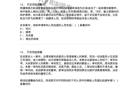 6060501-第一节回避的理由、种类与适用人员-193870_军队文职(1)_01.军队文职真题-专业课_（全）版本一（历年真题+章节练习+模拟题）_法学(军队文职)_预测模拟_纯题目