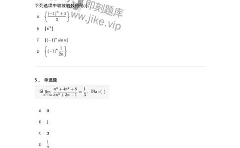 87050105-数列极限的概念与性质-194158_军队文职(1)_01.军队文职真题-专业课_（全）版本一（历年真题+章节练习+模拟题）_数学2(军队文职)_章节练习_纯题目