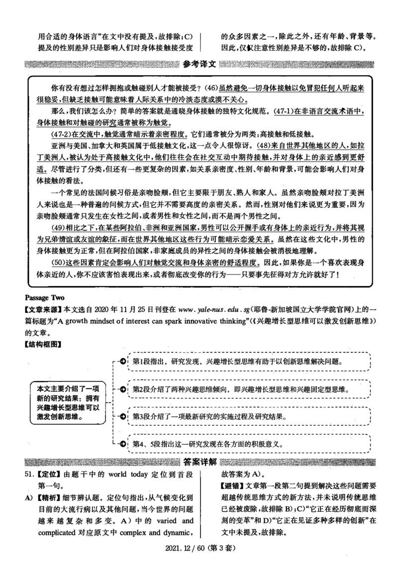 2021.12英语四级解析第3套_大学英语四级+六级_四级真题_四级真题_2021年12月CET4题+解+音频_03、答案解析