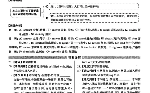 2021.12英语四级解析第3套_大学英语四级+六级_四级真题_四级真题_2021年12月CET4题+解+音频_03、答案解析