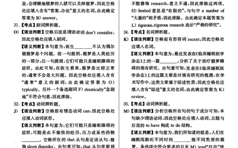 2021.12英语四级解析第3套_大学英语四级+六级_四级真题_四级真题_2021年12月CET4题+解+音频_03、答案解析